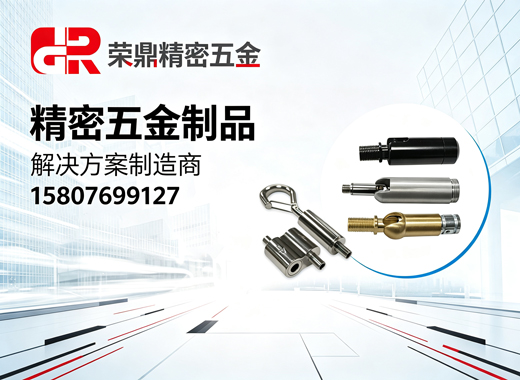 荣鼎精密揭阳线上分站